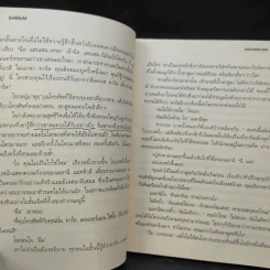 ยิ่งให้ยิ่งได้ The Go-Giver รูปที่ 11