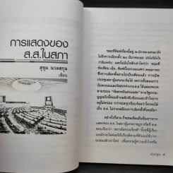 ต่วย'ตูน ปีที่ 48 เล่มที่ 9 พ.ค.2562 รูปที่ 10