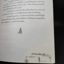 ฆ่าด้วยคุณไสย - นที ลานโพธิ์ รูปที่ 11