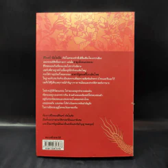 มุกมังกร The Dragon's Pearl - สิรินทร์ พัธโนทัย รูปที่ 2