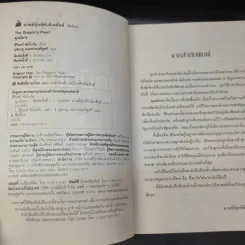 มุกมังกร The Dragon's Pearl - สิรินทร์ พัธโนทัย รูปที่ 9