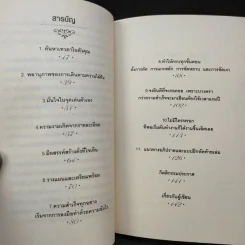 Angel Inside ค้นหาเทวดาในตัวคุณ - Chris Widener รูปที่ 11