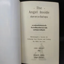Angel Inside ค้นหาเทวดาในตัวคุณ - Chris Widener รูปที่ 8