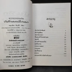 บันทึกหมอเลี้ยงหมา - พญ.ลลิตา ธีระสิริ รูปที่ 9