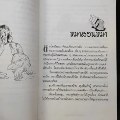 บันทึกหมอเลี้ยงหมา - พญ.ลลิตา ธีระสิริ รูปที่ 11