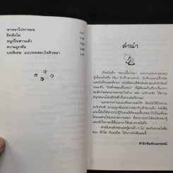 บันทึกหมอเลี้ยงหมา - พญ.ลลิตา ธีระสิริ รูปที่ 10