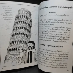 การ์ตูนความรู้ ชุด คนของโลก กาลิเลโอ กาลิเลอี บิดาแห่งวิทยาศาสตร์สมัยใหม่ รูปที่ 13