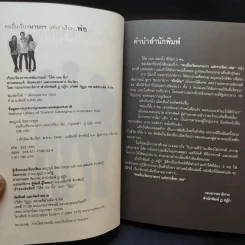 คนอื่นเรียกนายกฯ แต่เราเรียกพ่อ - โอ๊ค เอม อิ๊ง รูปที่ 9