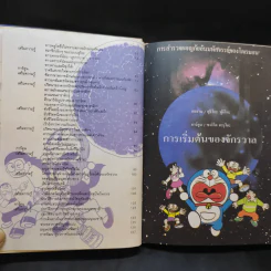โดเรมอน ค้นพบความมหัศจรรย์ ท่องไปในจักรวาล รูปที่ 11