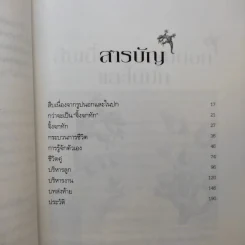 จิ้งจกทัก - คุณหญิงศศิมา ศรีวิกรม์ รูปที่ 11