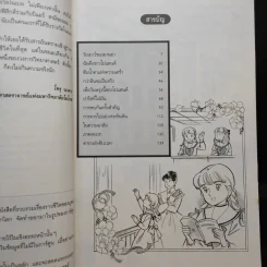 การ์ตูนความรู้ ชุด คนของโลก มาดามคูรี รูปที่ 9