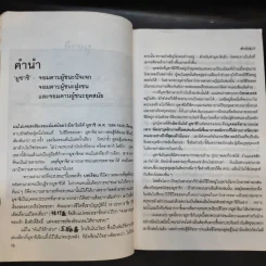 มูซาชิ ฉบับท่าพระจันทร์ - สุวินัย ภรณวลัย รูปที่ 15