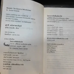 มูซาชิ ฉบับท่าพระจันทร์ - สุวินัย ภรณวลัย รูปที่ 10