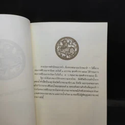 กำหนดการพิธีเสกทำน้ำอภิเษก และเชิญน้ำอภิเษก การพระราชพิธีบรมราชาภิเษก พ.ศ.2562 รูปที่ 7