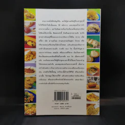 หมึกแดง Cook Book เล่ม 2 - ม.ล.ศิริเฉลิม สวัสดิวัตน์ รูปที่ 2