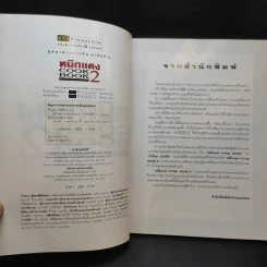หมึกแดง Cook Book เล่ม 2 - ม.ล.ศิริเฉลิม สวัสดิวัตน์ รูปที่ 8