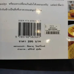 หมึกแดง Cook Book เล่ม 2 - ม.ล.ศิริเฉลิม สวัสดิวัตน์ รูปที่ 13