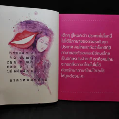 เรียนลัด อัศจรรย์วันเดียวจบ - ภาษาไทย ครูลิลลี่ รูปที่ 10