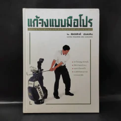 แก้-วงแบบมือโปร - สิทธิศักดิ์ นันทเทิม รูปที่ 1