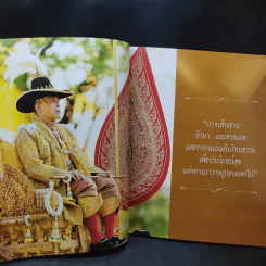 แพรว ปีที่ 40 ฉบับที่ 947 June 2019 ในหลวงร.10 รูปที่ 7