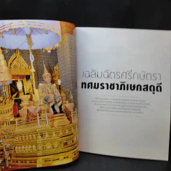 แพรว ปีที่ 40 ฉบับที่ 947 June 2019 ในหลวงร.10 รูปที่ 8