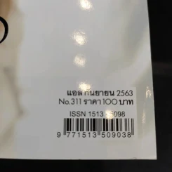 ELLE No.311 ก.ย.63 ปาล์มมี่ รูปที่ 2