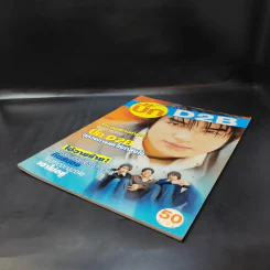 บิ๊ก D2B Special รูปที่ 7