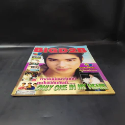 Bmag ฉบับที่ 9 ปีที่ 1 ส.ค.2546 บิ๊ก D2B รูปที่ 4