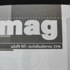 Bmag ฉบับที่ 9 ปีที่ 1 ส.ค.2546 บิ๊ก D2B รูปที่ 10