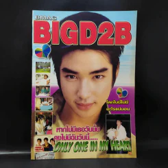 Bmag ฉบับที่ 9 ปีที่ 1 ส.ค.2546 บิ๊ก D2B รูปที่ 1