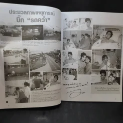 โคม่า วิกฤติชีวิต บิ๊ก ดีทูบี D2B รูปที่ 9
