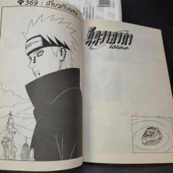 นินจาคาถา (นารูโตะ) เล่ม 26,27,39,40 รูปที่ 10