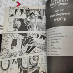 นินจาคาถา (นารูโตะ) เล่ม 26,27,39,40 รูปที่ 7
