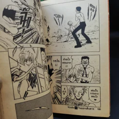 Hunter X Hunter ฮันเตอร์ X ฮันเตอร์ เล่ม 1-33 (ขาดเล่ม 2) รูปที่ 10