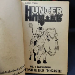 Hunter X Hunter ฮันเตอร์ X ฮันเตอร์ เล่ม 1-33 (ขาดเล่ม 2) รูปที่ 6