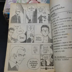 โกโต้ ประธานเลือดเดือด เล่ม 1,3,4,5,8,9 รูปที่ 11