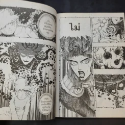 อภัยมณี ซาก้า ภาค 1 เล่ม 1,2,4-14,16 รูปที่ 9