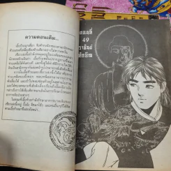 มังกรหยก ภาคลูกมังกรหยก เล่ม 4,5,7,10,11,12,13 รูปที่ 11