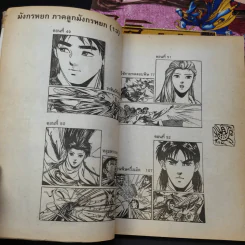 มังกรหยก ภาคลูกมังกรหยก เล่ม 4,5,7,10,11,12,13 รูปที่ 10