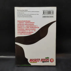 Masked Riders Spirits ตำนานหน้ากากมด เล่ม 6 รูปที่ 2
