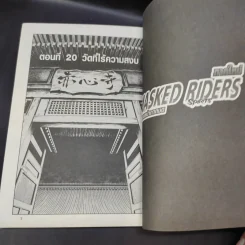 Masked Riders Spirits ตำนานหน้ากากมด เล่ม 6 รูปที่ 12