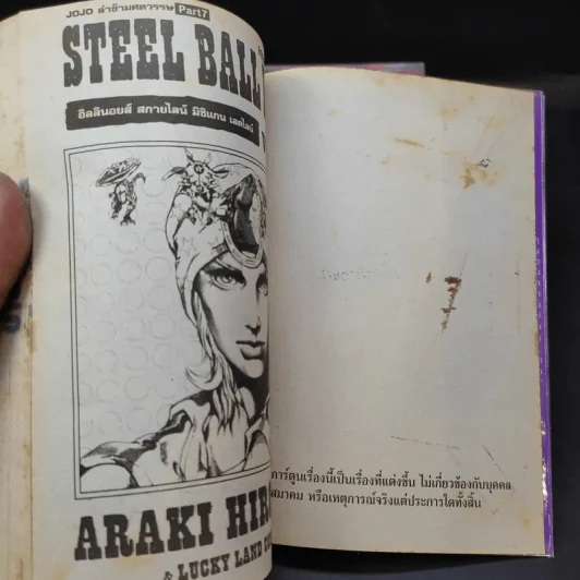 Jojo Part 7 Steel Ball Run โจโจ้ ภาค 7 เล่ม 6,7,8,10 รูปที่ 8