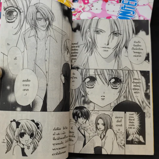 Love Monster เล่ม 1-5 รูปที่ 8