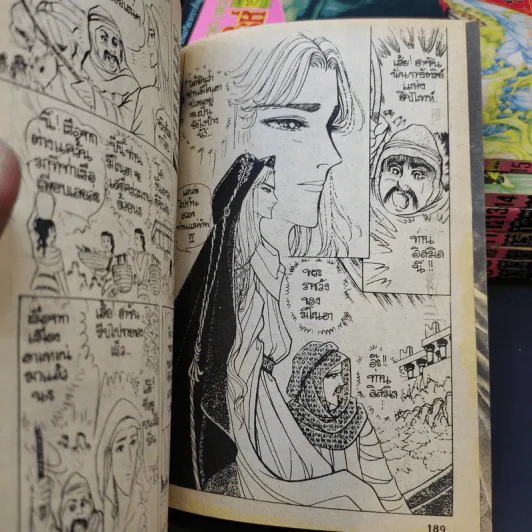 คำสาปฟาโรห์ ภาค 3 เล่ม 8-16 รูปที่ 12
