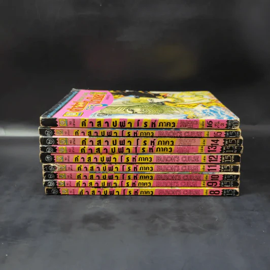 คำสาปฟาโรห์ ภาค 3 เล่ม 8-16 รูปที่ 2