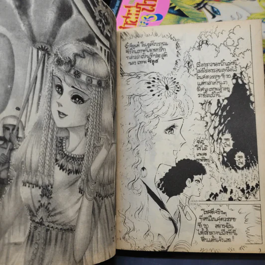 คำสาปฟาโรห์ ภาค 3 เล่ม 8-16 รูปที่ 10