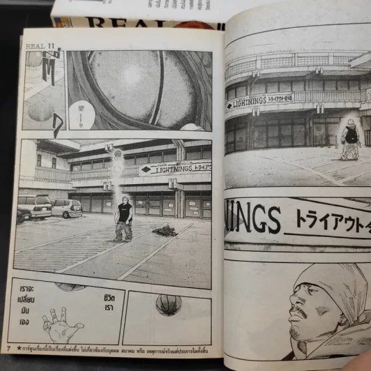 Real เรียล เล่ม 1-11 รูปที่ 9