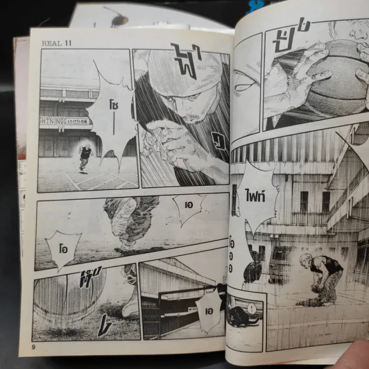 Real เรียล เล่ม 1-11 รูปที่ 10