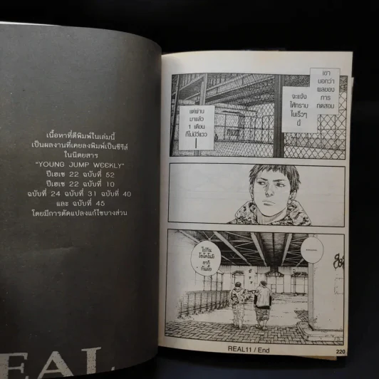 Real เรียล เล่ม 1-11 รูปที่ 11