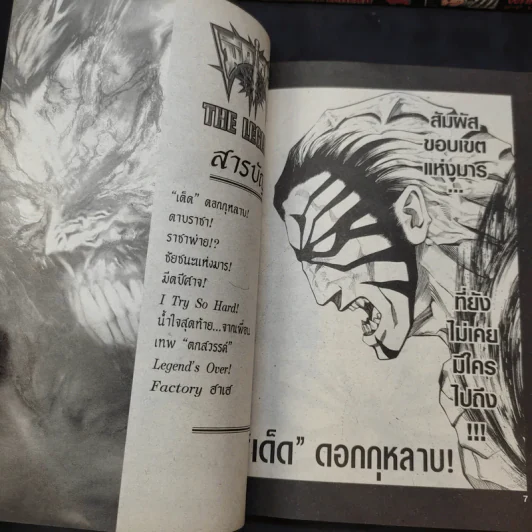 มีดที่ 13 The Legend 15 เล่มจบ (ขาดเล่ม 9) รูปที่ 9